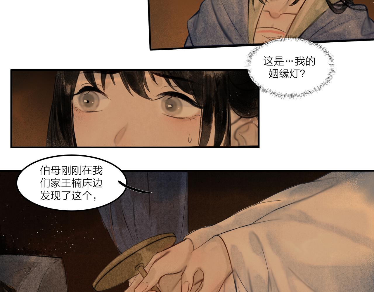 《逸神录》【山南】十四话景色 第13页