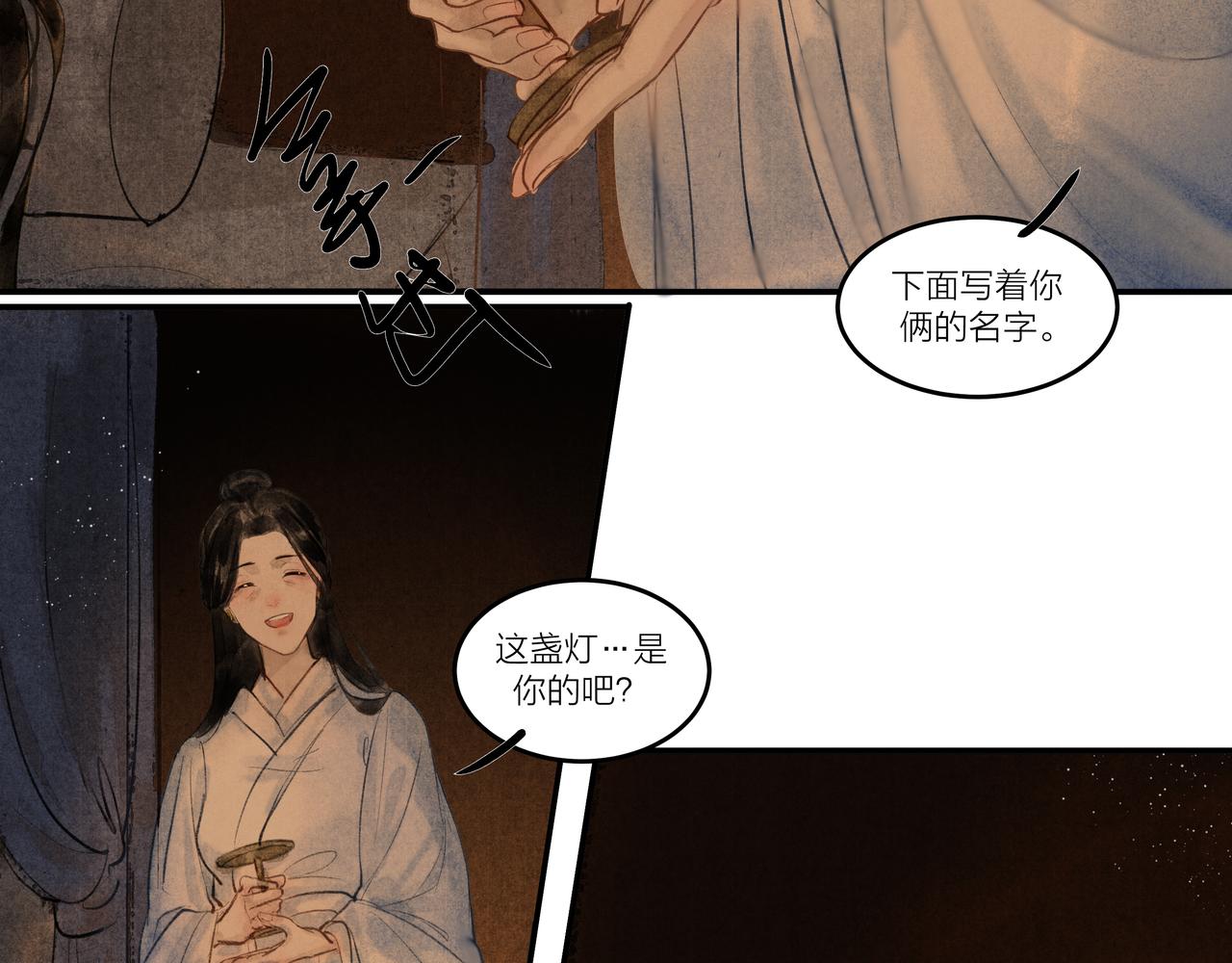 《逸神录》【山南】十四话景色 第14页