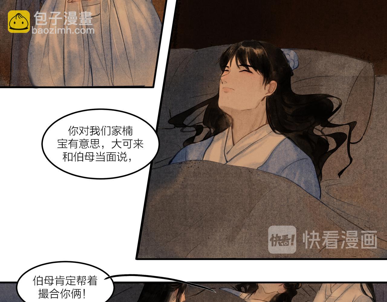 《逸神录》【山南】十四话景色 第15页
