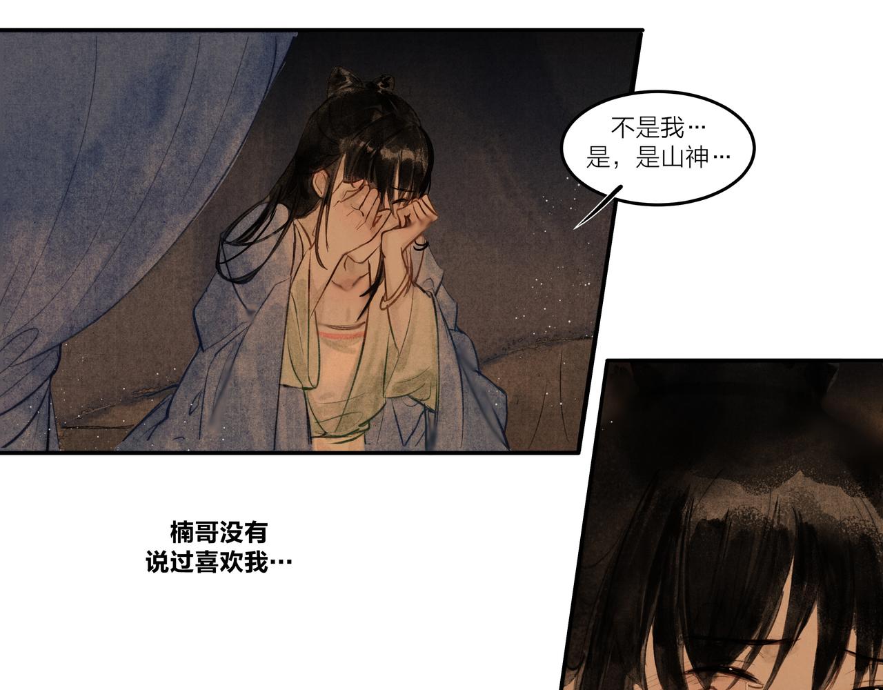 《逸神录》【山南】十四话景色 第18页