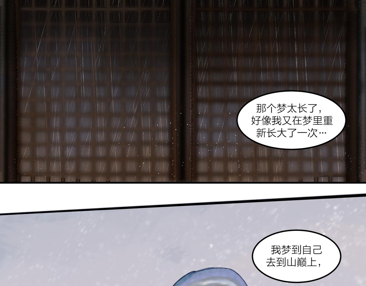 《逸神录》【山南】十四话景色 第33页
