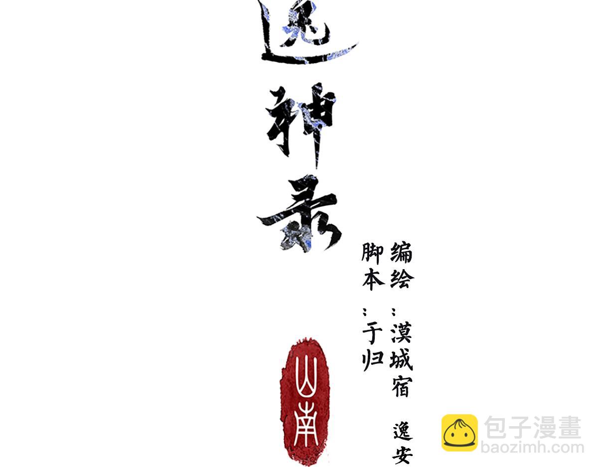 《逸神录》【山南】十四话景色 第3页