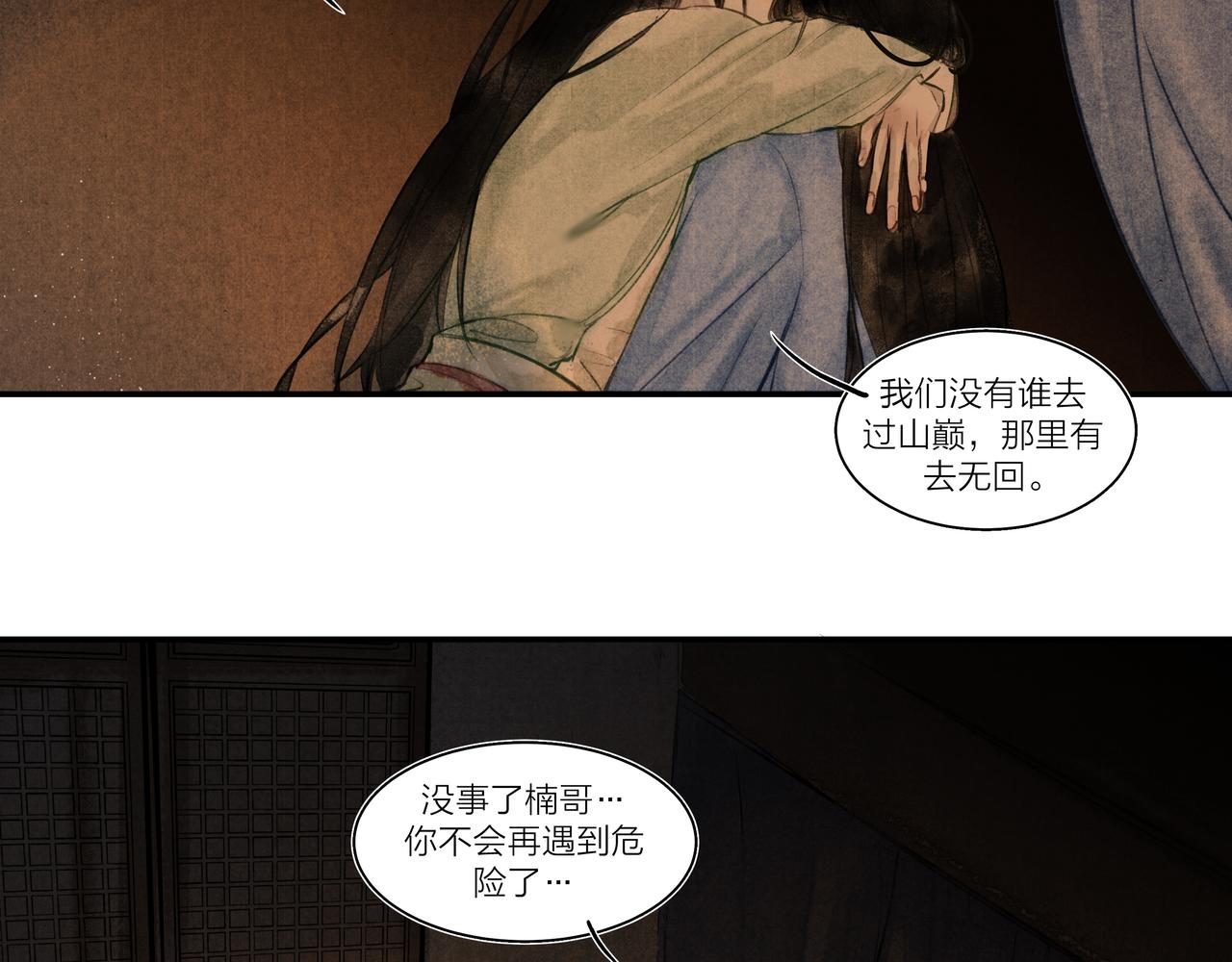 《逸神录》【山南】十四话景色 第40页