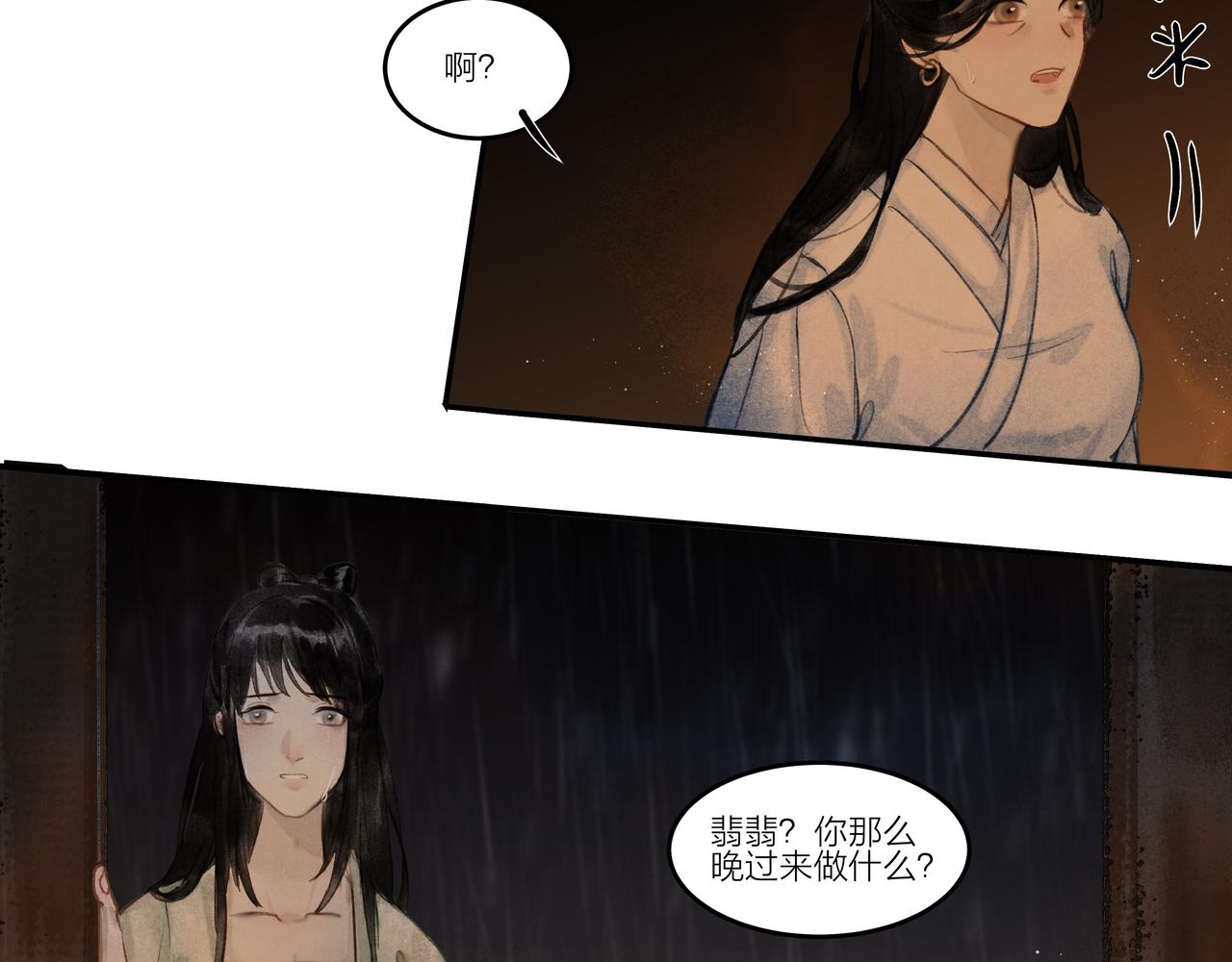 《逸神录》【山南】十四话景色 第7页