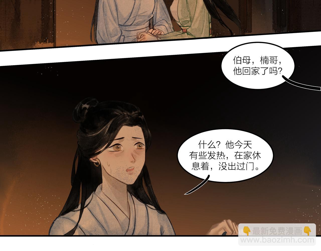 《逸神录》【山南】十四话景色 第9页