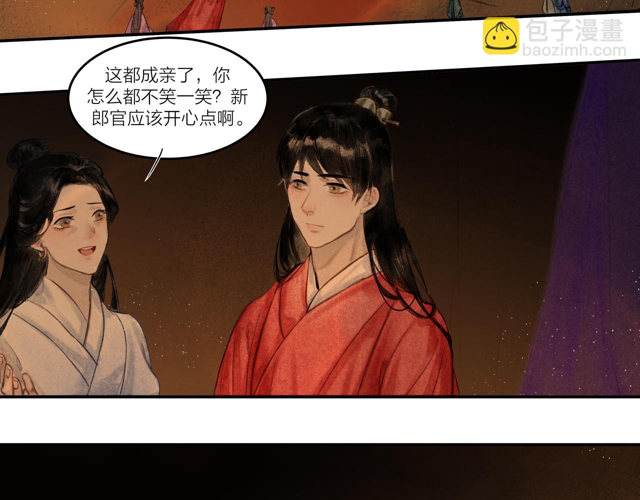 《逸神录》【山南】十五话 被安排的命运 第15页