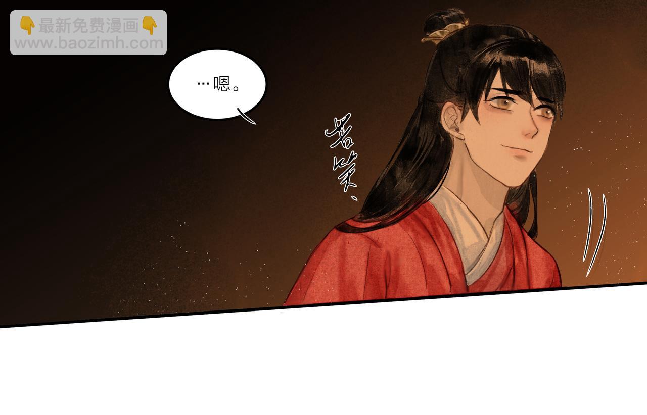 《逸神录》【山南】十五话 被安排的命运 第16页