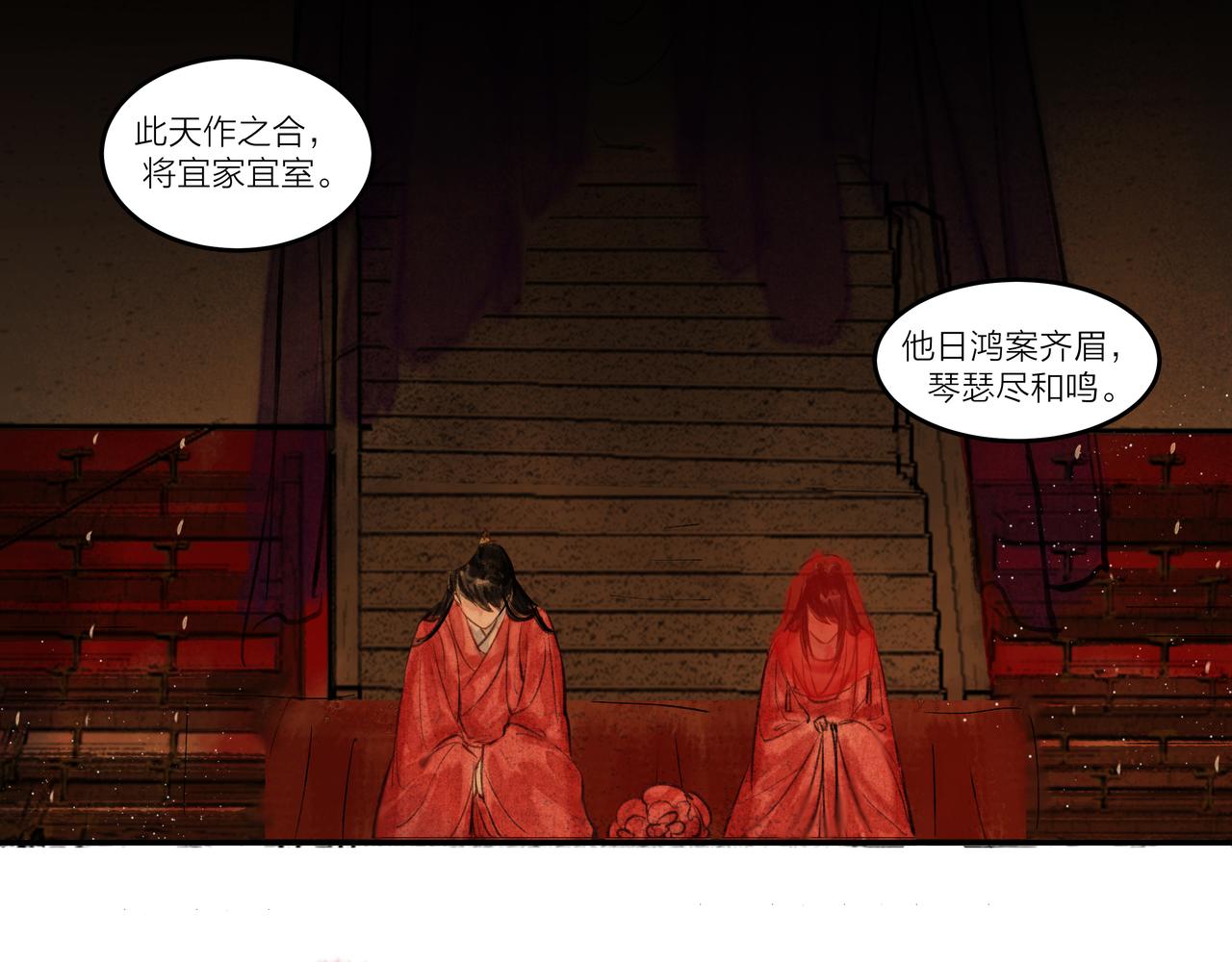 《逸神录》【山南】十五话 被安排的命运 第19页