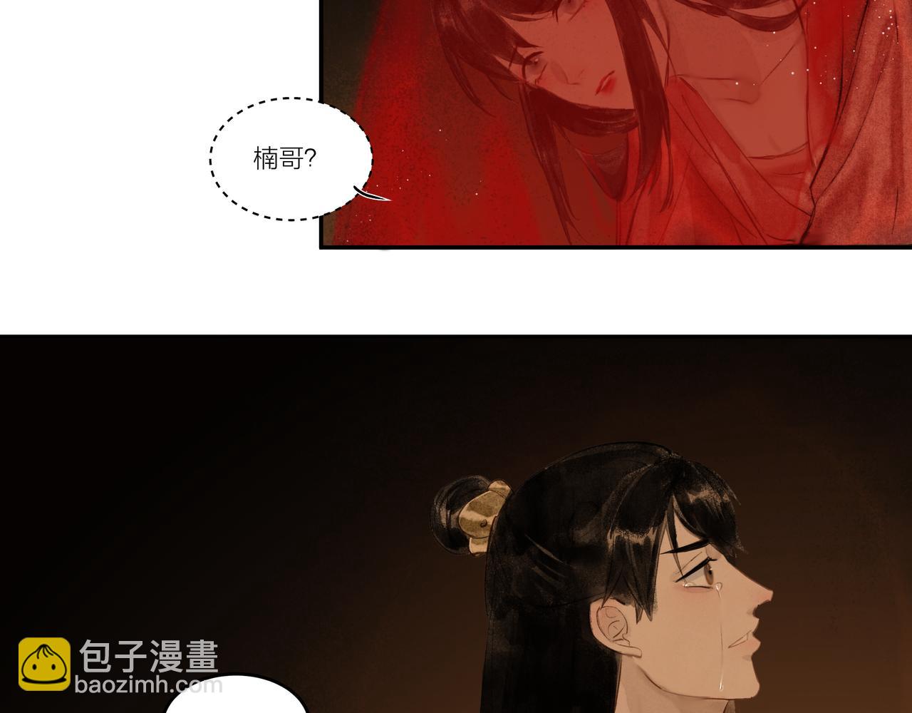 《逸神录》【山南】十五话 被安排的命运 第24页