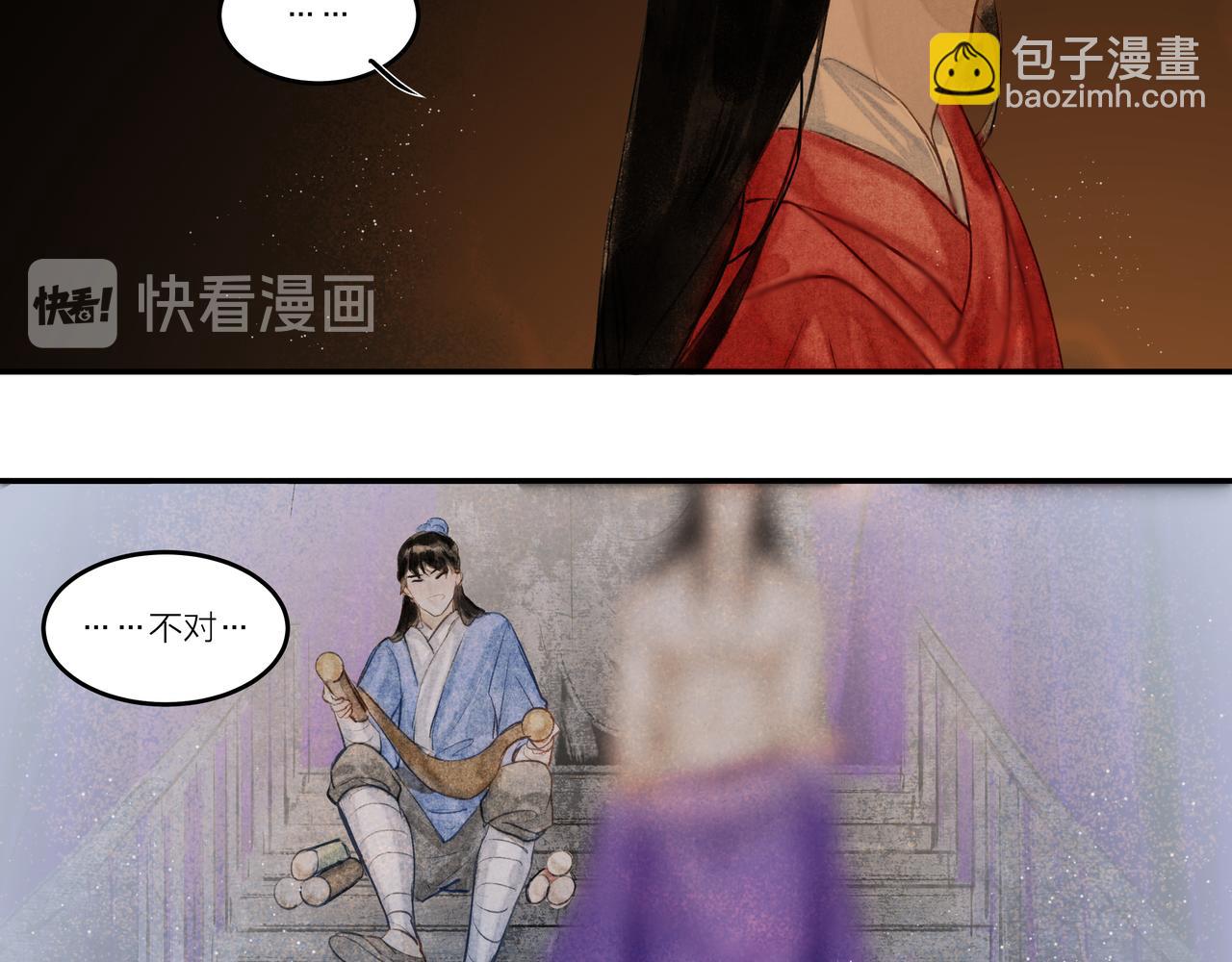 《逸神录》【山南】十五话 被安排的命运 第25页