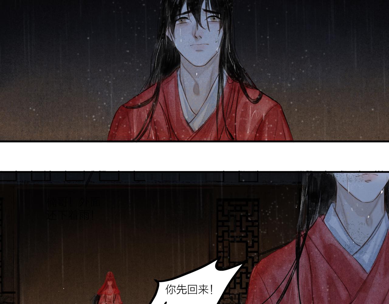 《逸神录》【山南】十五话 被安排的命运 第32页