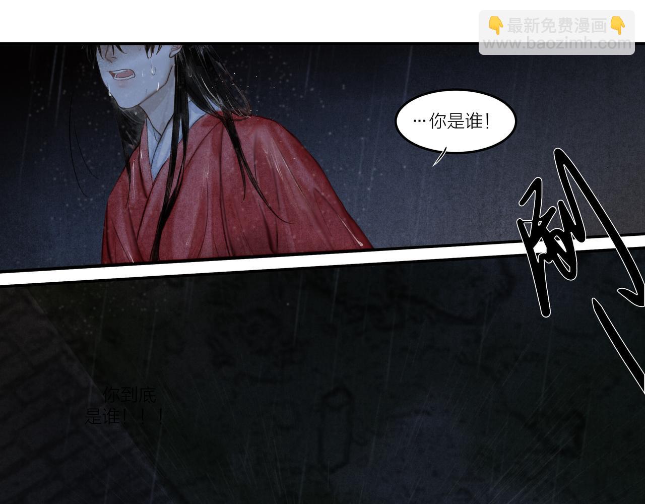 《逸神录》【山南】十五话 被安排的命运 第36页