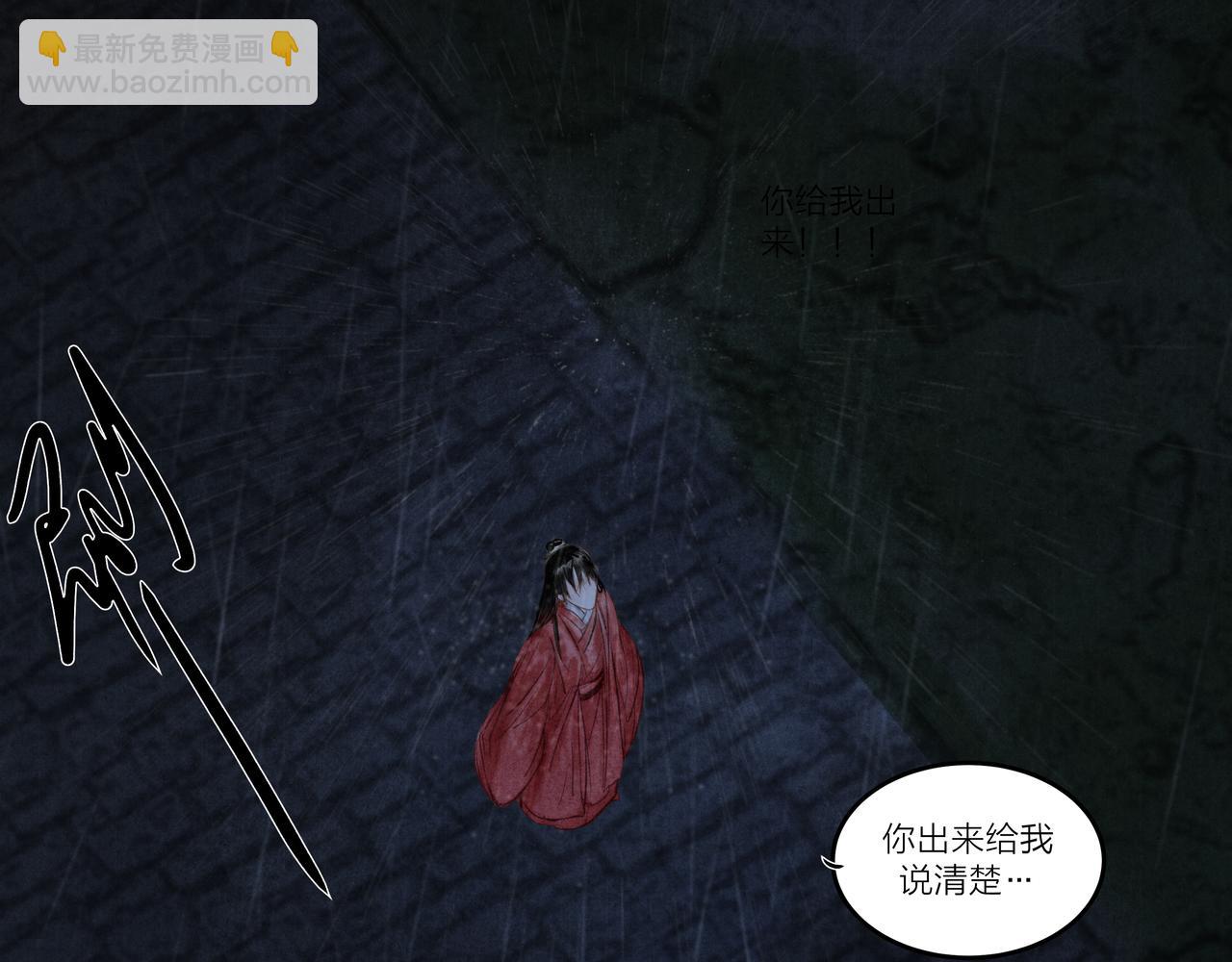 《逸神录》【山南】十五话 被安排的命运 第37页