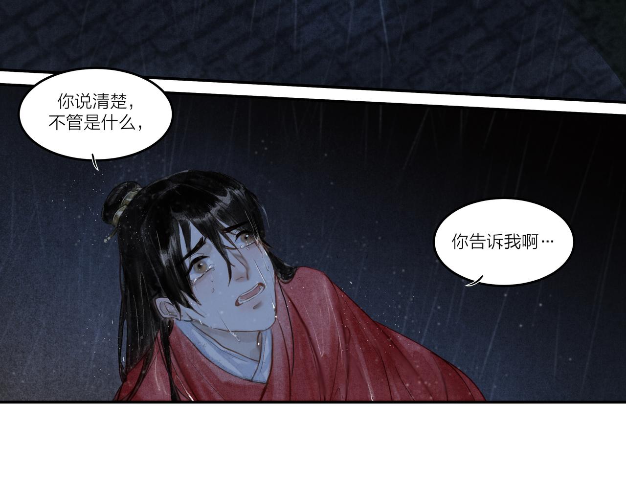 《逸神录》【山南】十五话 被安排的命运 第38页