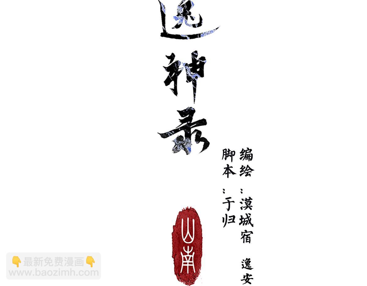 《逸神录》【山南】十五话 被安排的命运 第3页