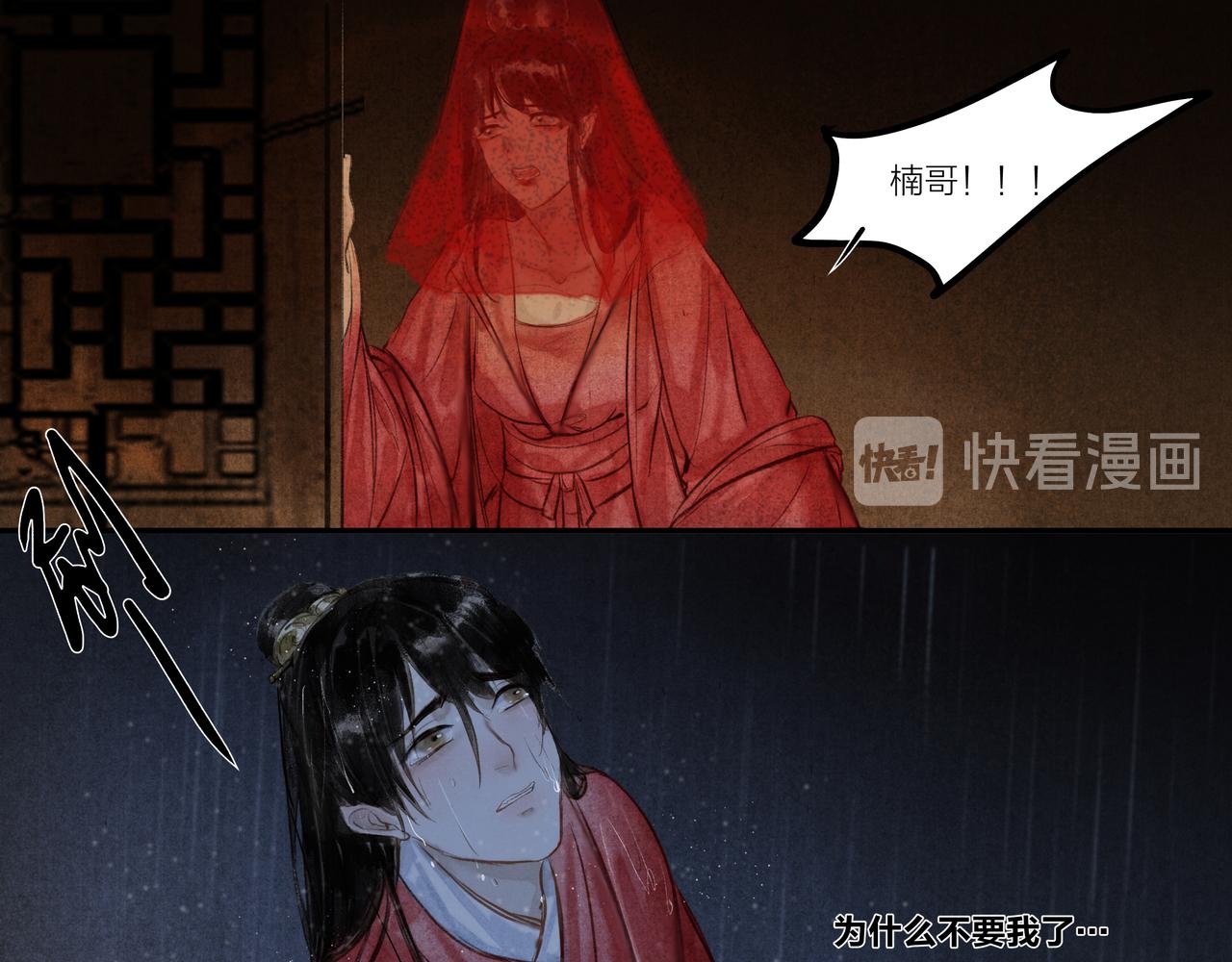 《逸神录》【山南】十五话 被安排的命运 第40页