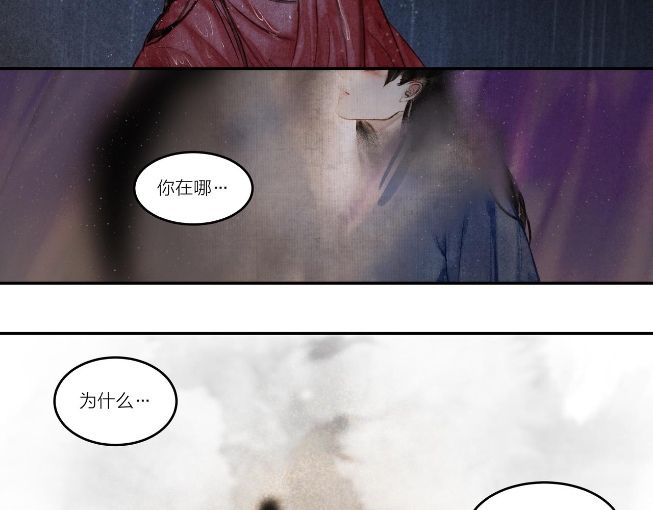 《逸神录》【山南】十五话 被安排的命运 第41页