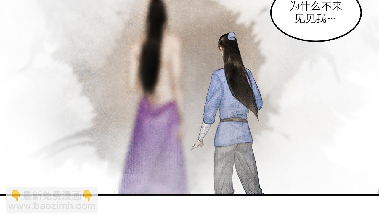 《逸神录》【山南】十五话 被安排的命运 第42页