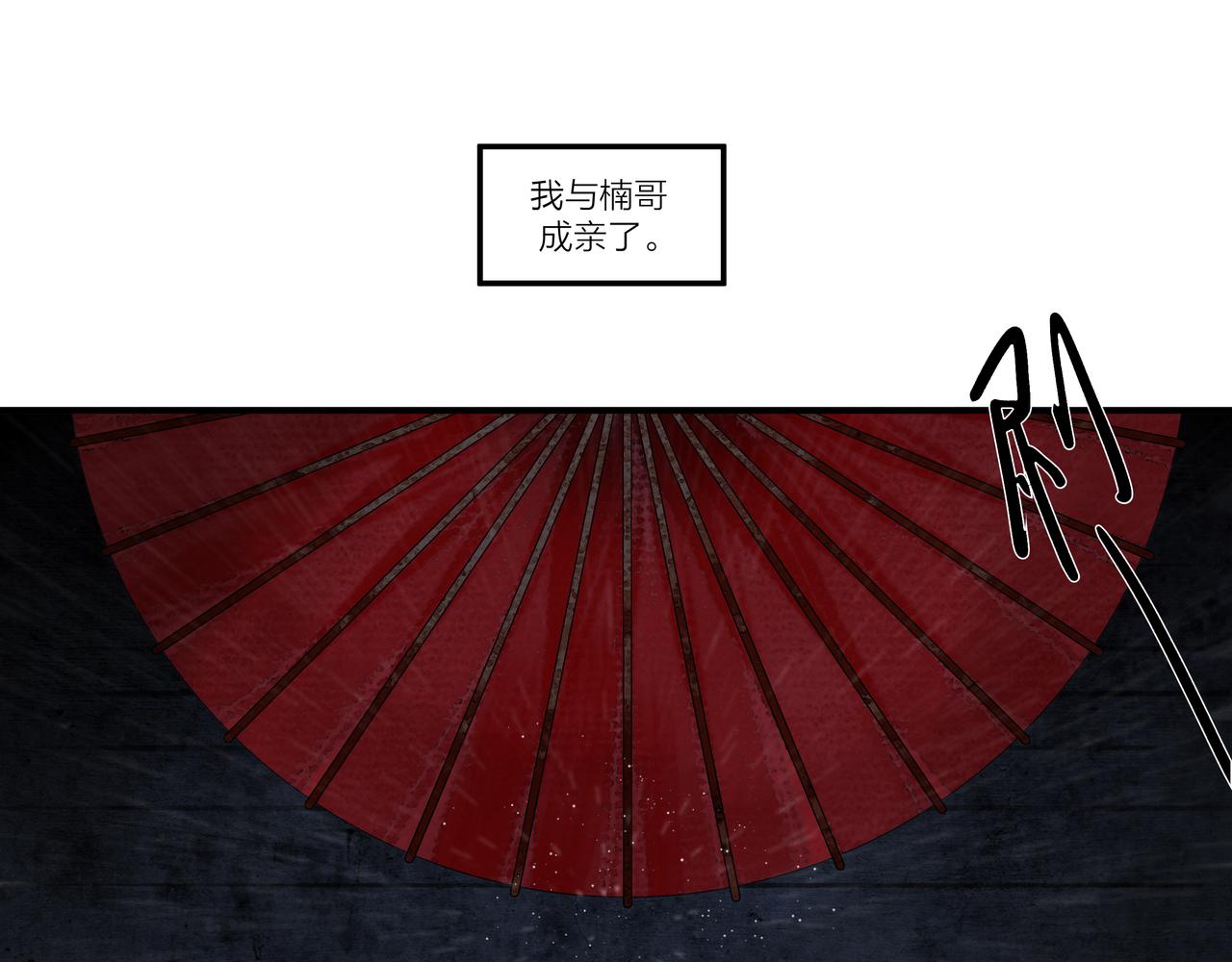 《逸神录》【山南】十五话 被安排的命运 第5页