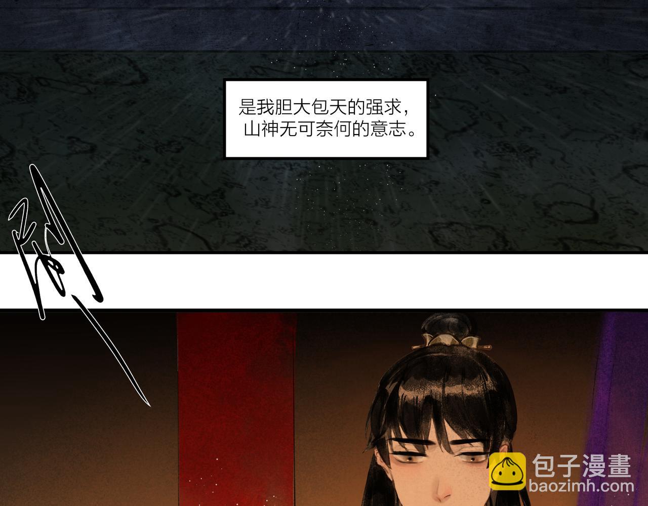 《逸神录》【山南】十五话 被安排的命运 第6页