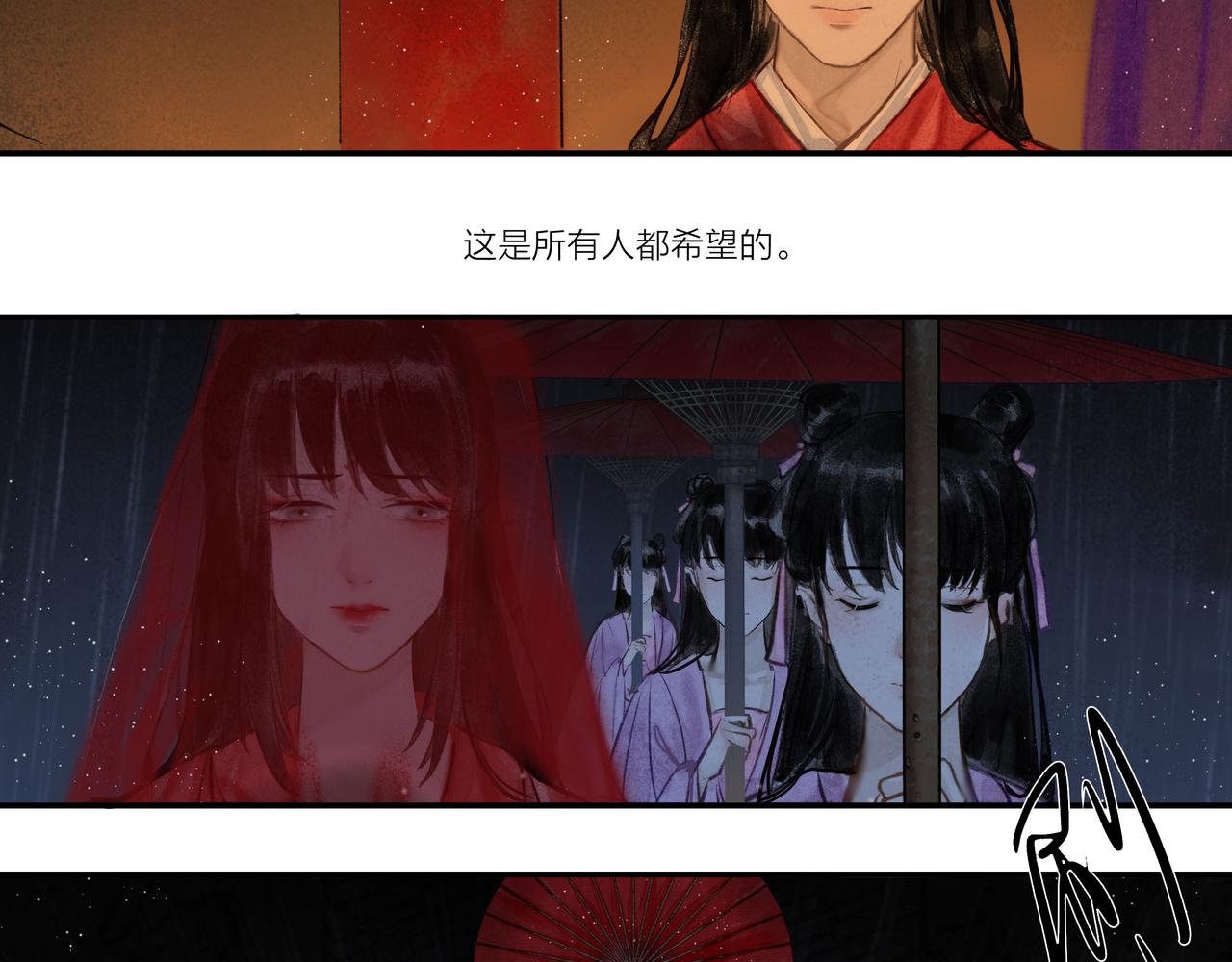 《逸神录》【山南】十五话 被安排的命运 第7页