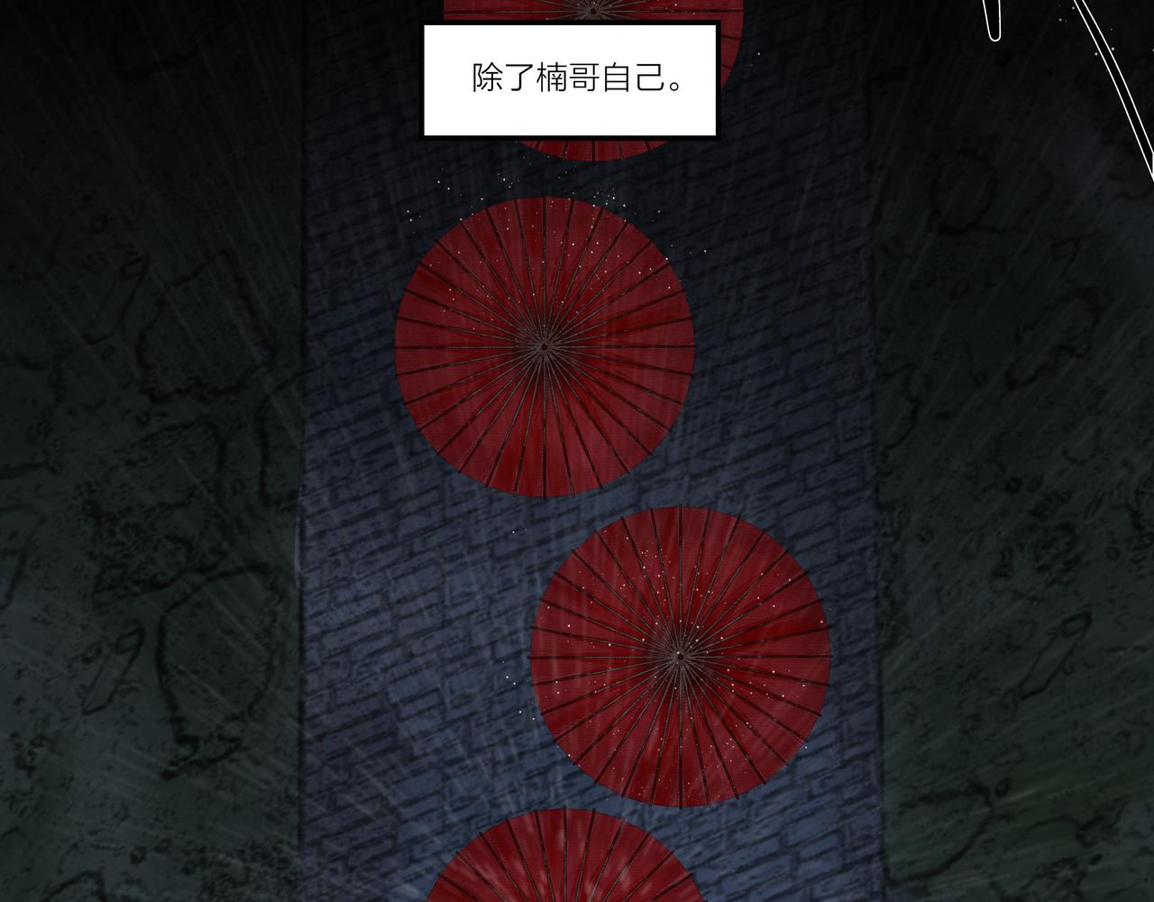 《逸神录》【山南】十五话 被安排的命运 第8页