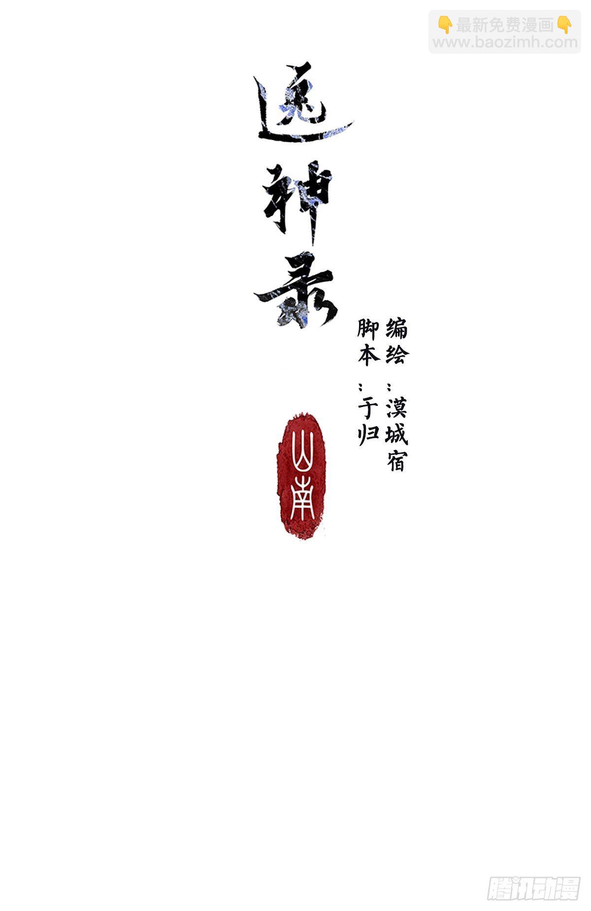 《逸神录》【山南】本平台停止更新 第2页