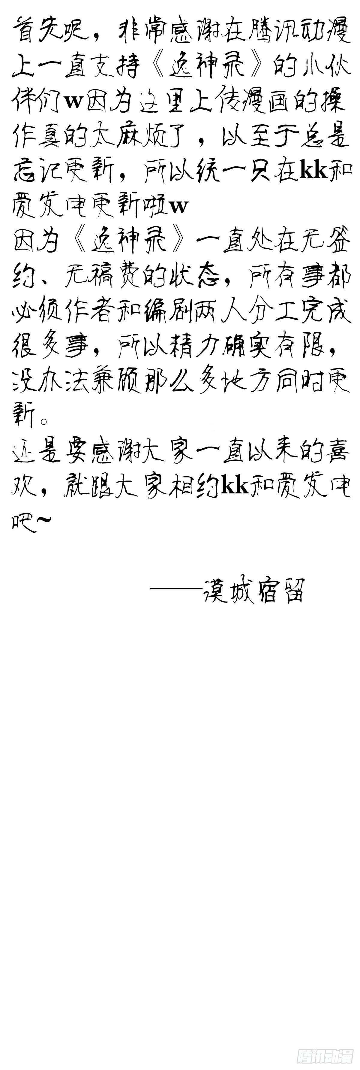 《逸神录》【山南】本平台停止更新 第3页