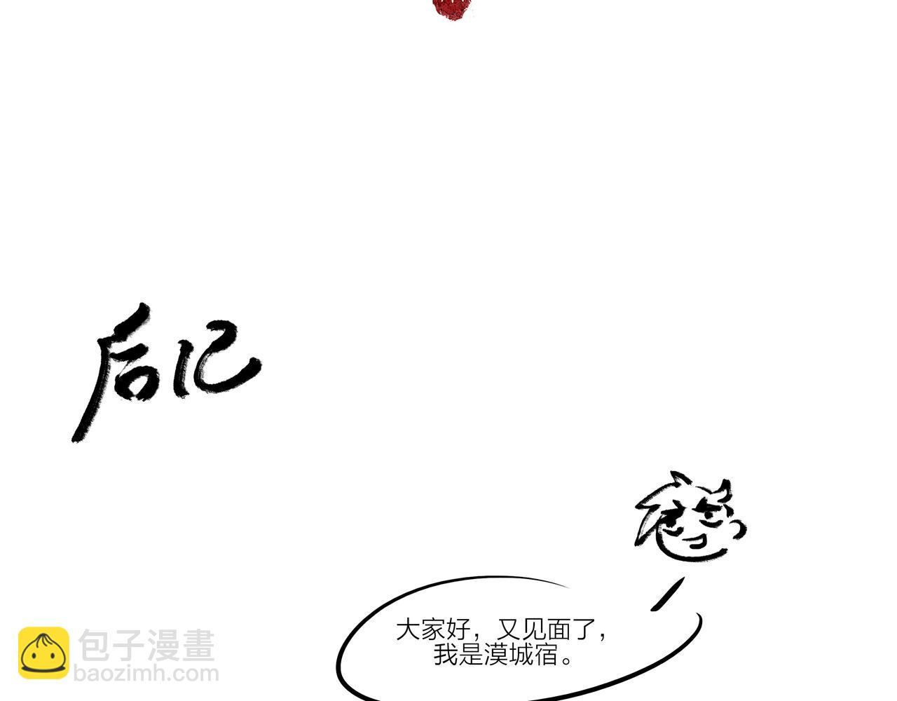 《逸神录》【山南】后记 第16页