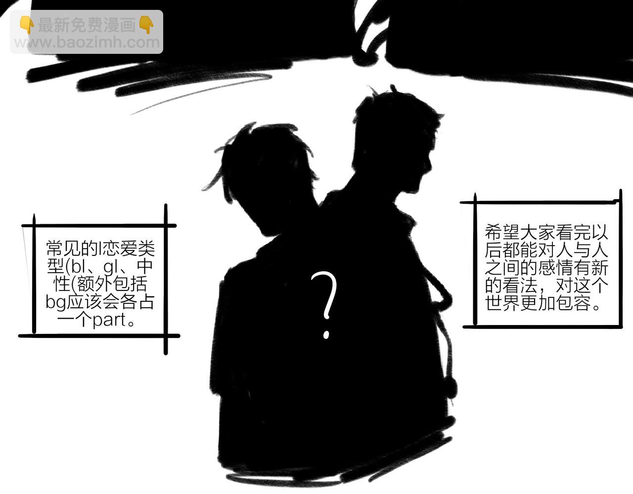 《逸神录》【山南】后记 第20页