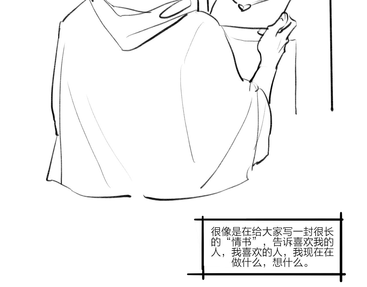 《逸神录》【山南】后记 第24页