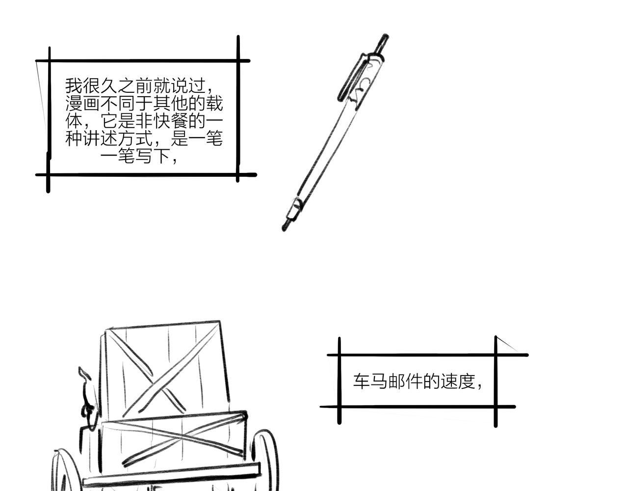 《逸神录》【山南】后记 第25页