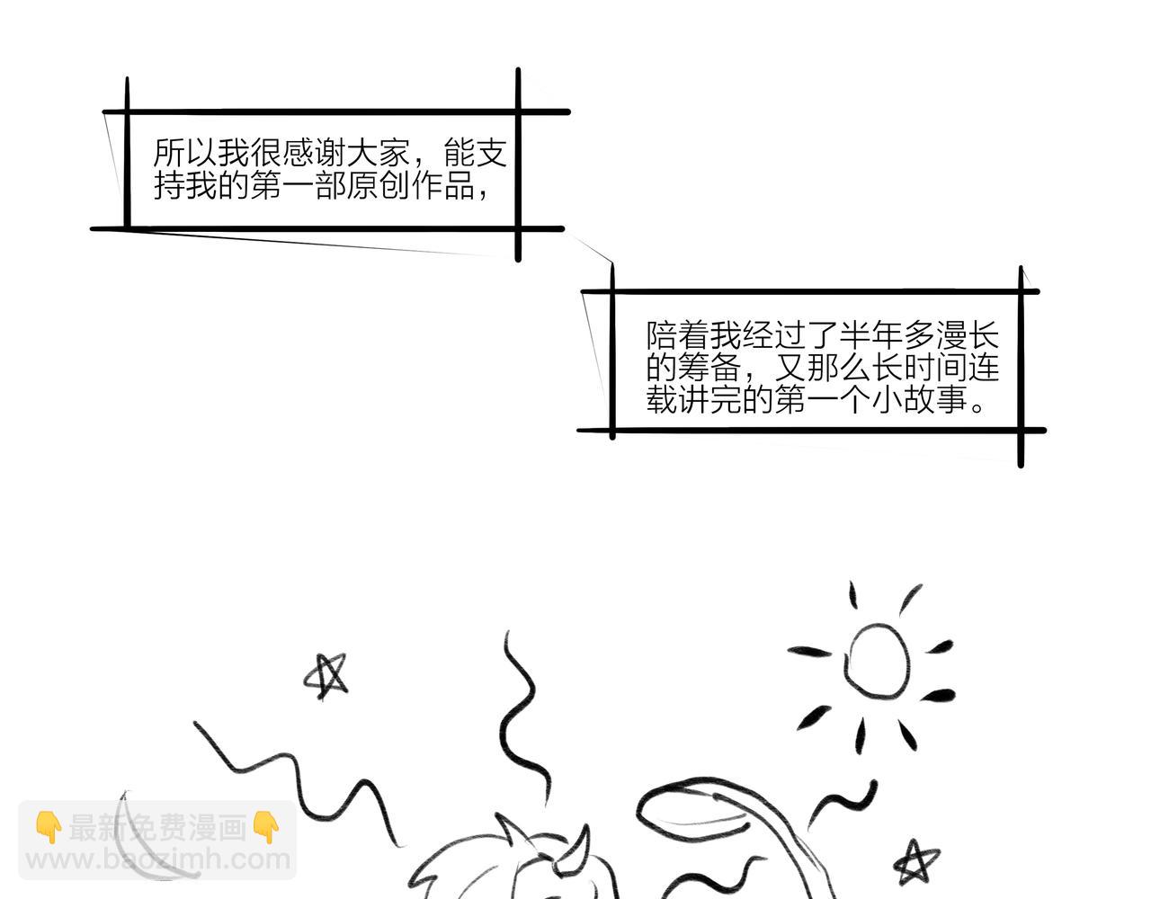 《逸神录》【山南】后记 第29页