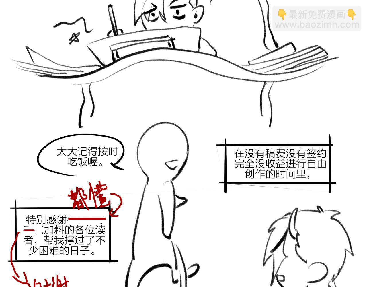 《逸神录》【山南】后记 第30页