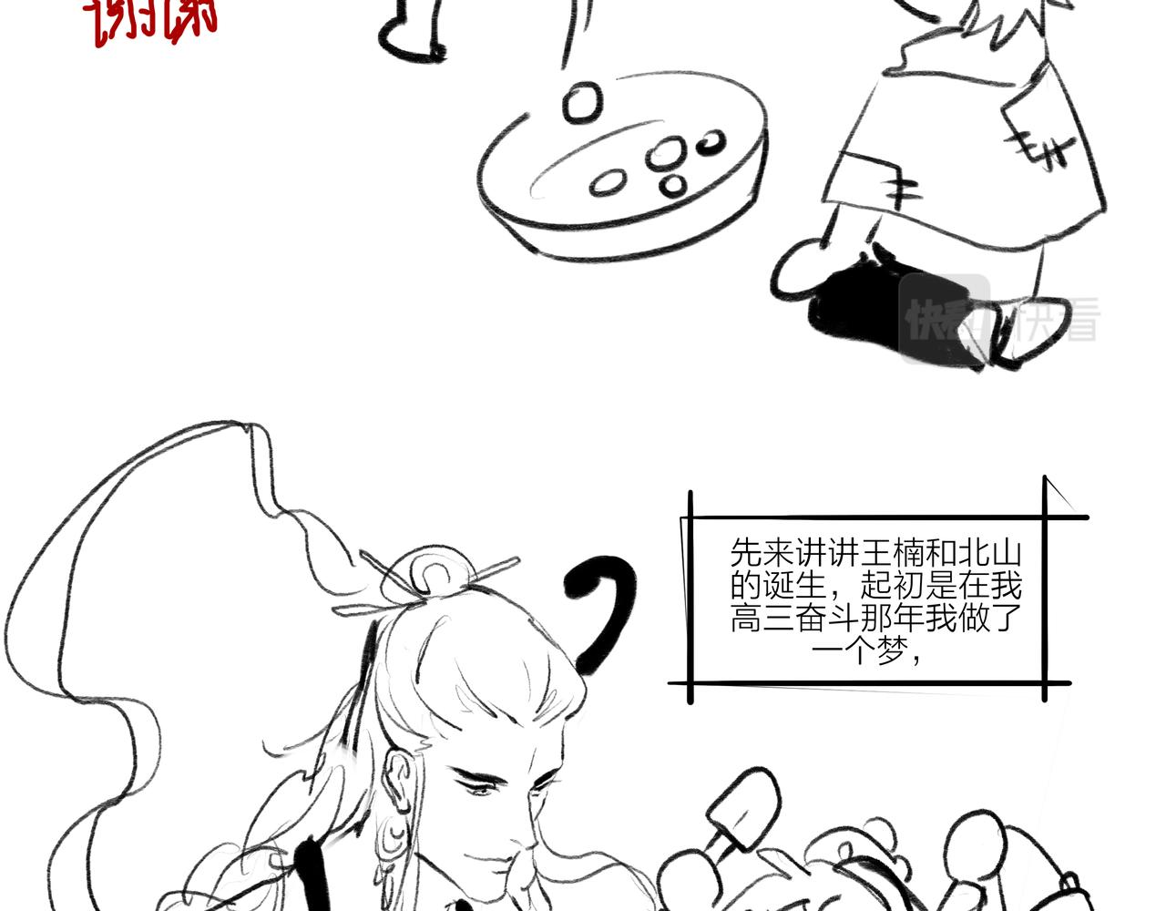 《逸神录》【山南】后记 第31页