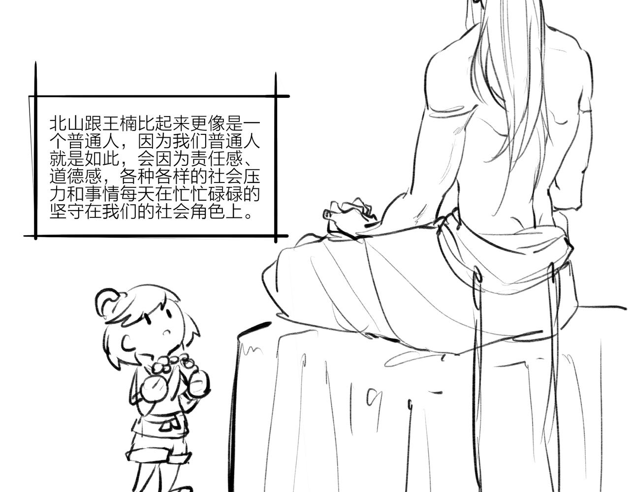《逸神录》【山南】后记 第36页
