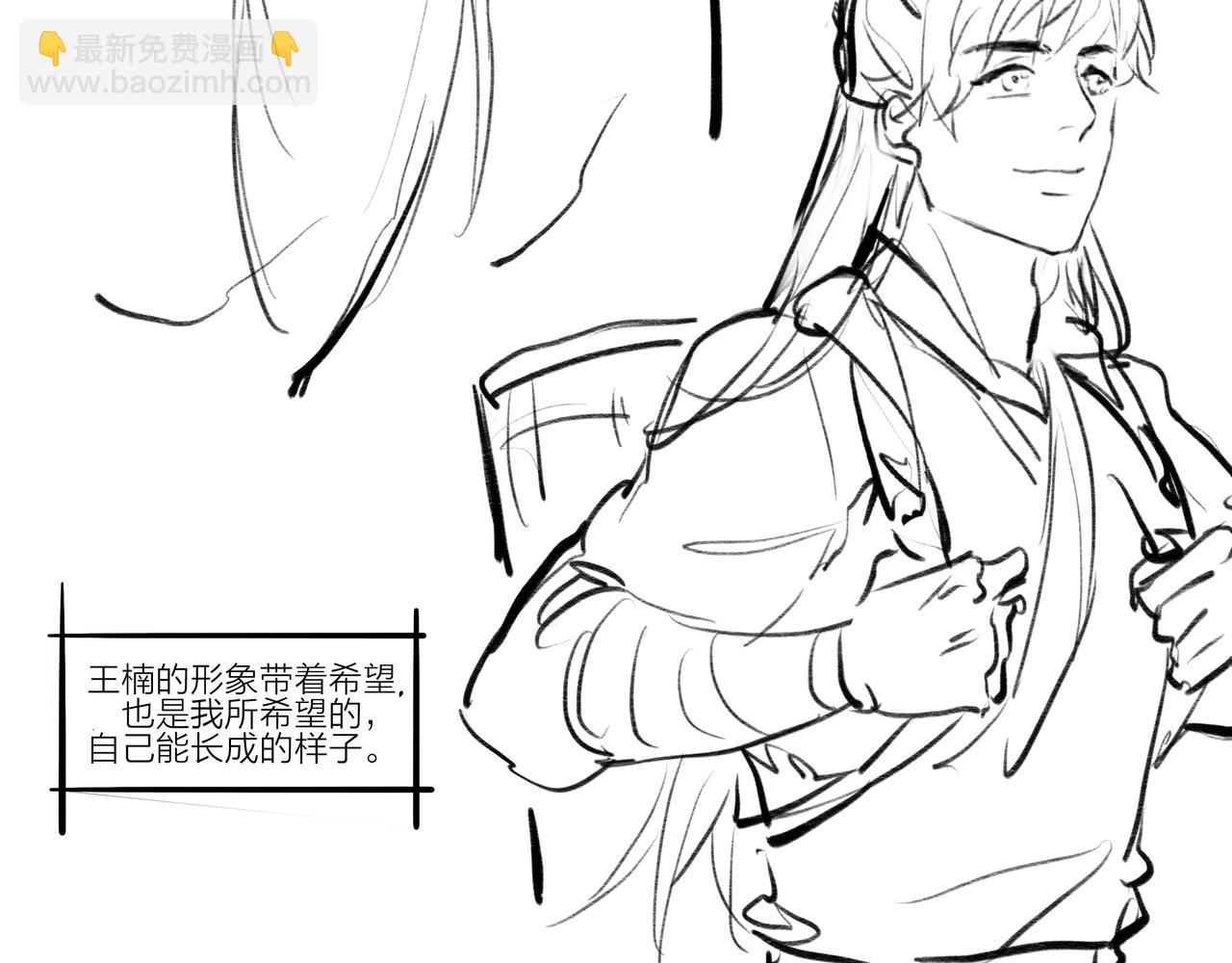《逸神录》【山南】后记 第38页