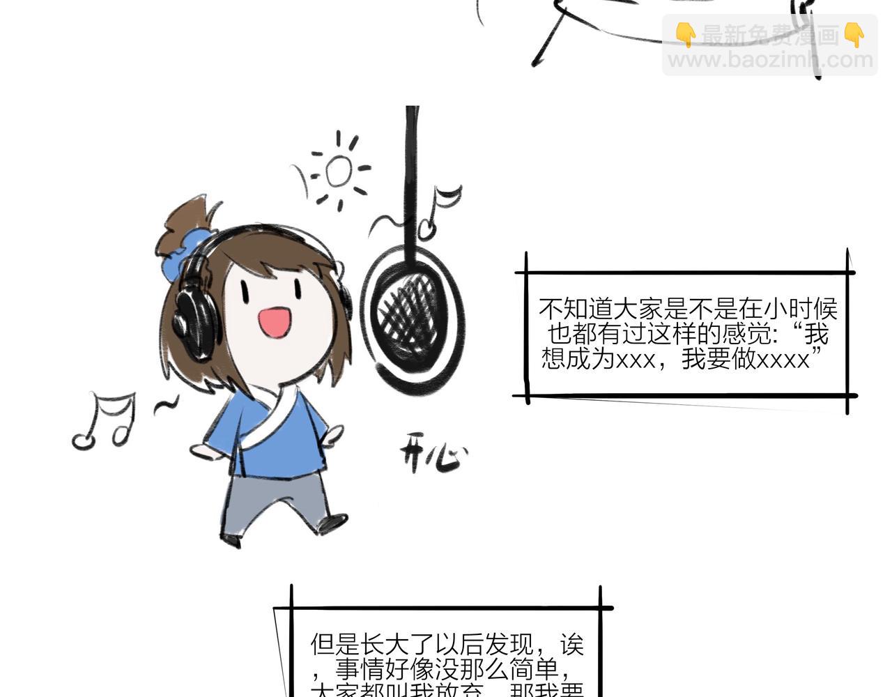 《逸神录》【山南】后记 第39页
