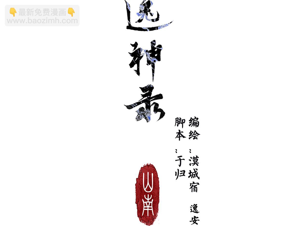 《逸神录》【山南】后记 第3页