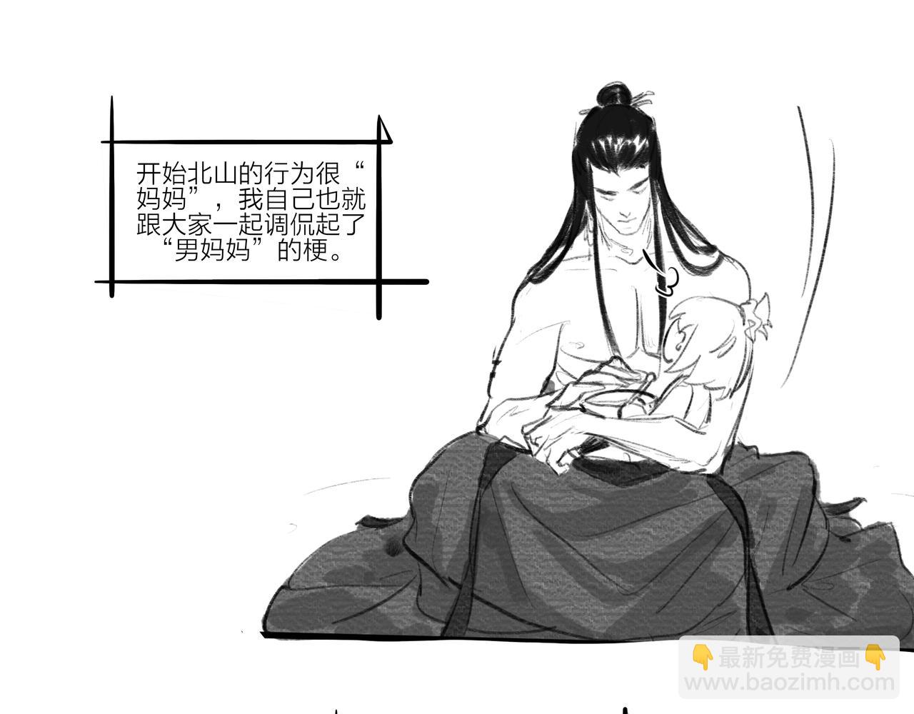 《逸神录》【山南】后记 第42页