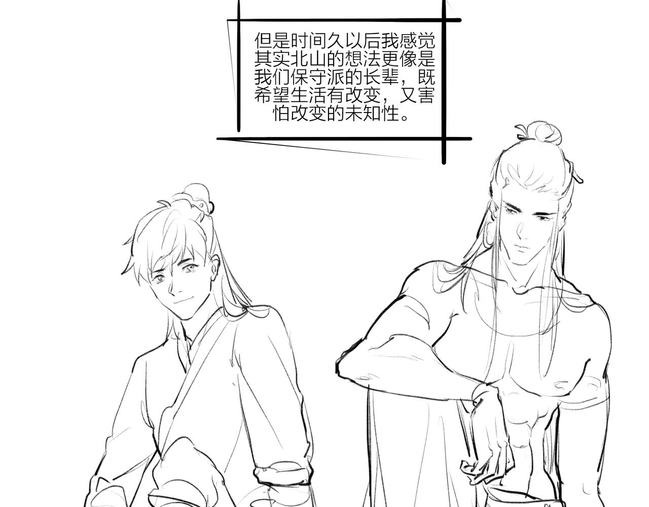 《逸神录》【山南】后记 第43页
