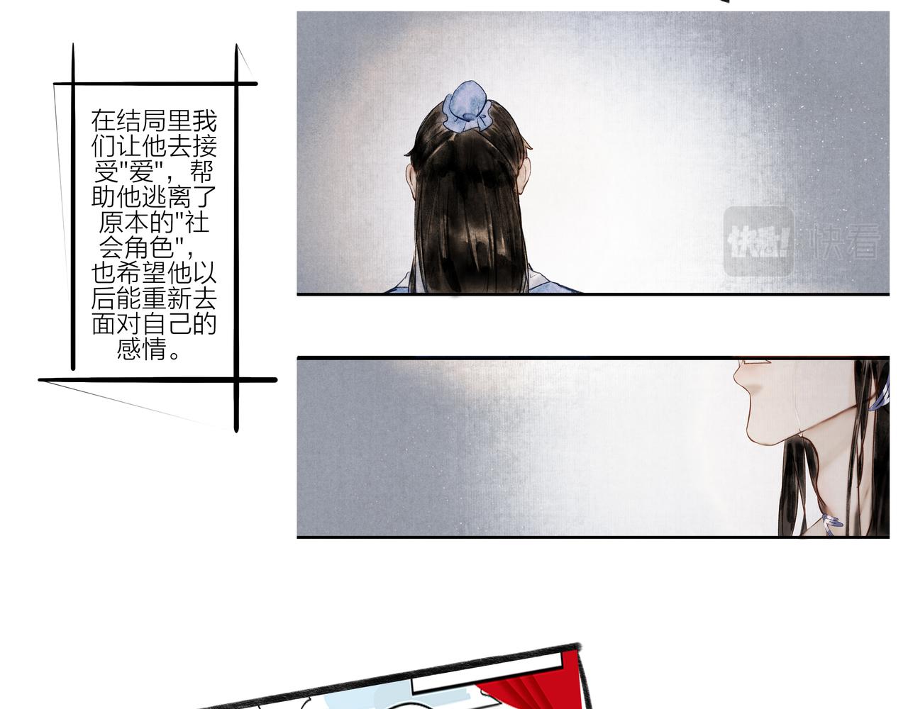 《逸神录》【山南】后记 第45页