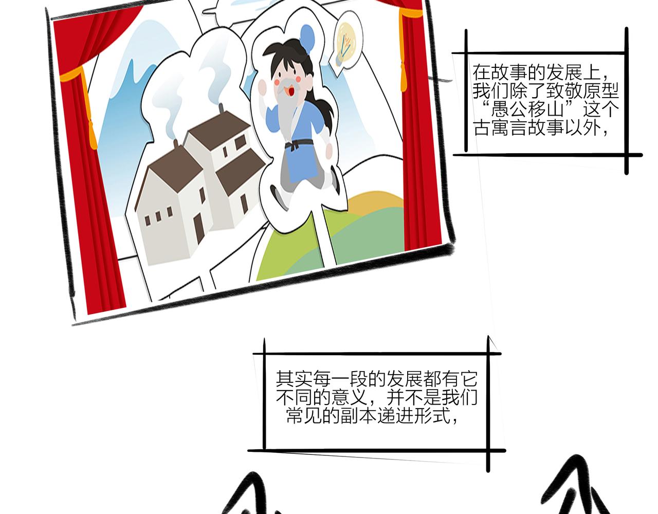 《逸神录》【山南】后记 第46页