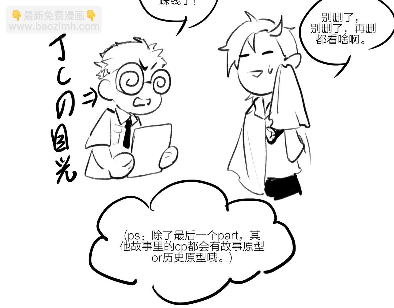 《逸神录》【山南】后记 第48页