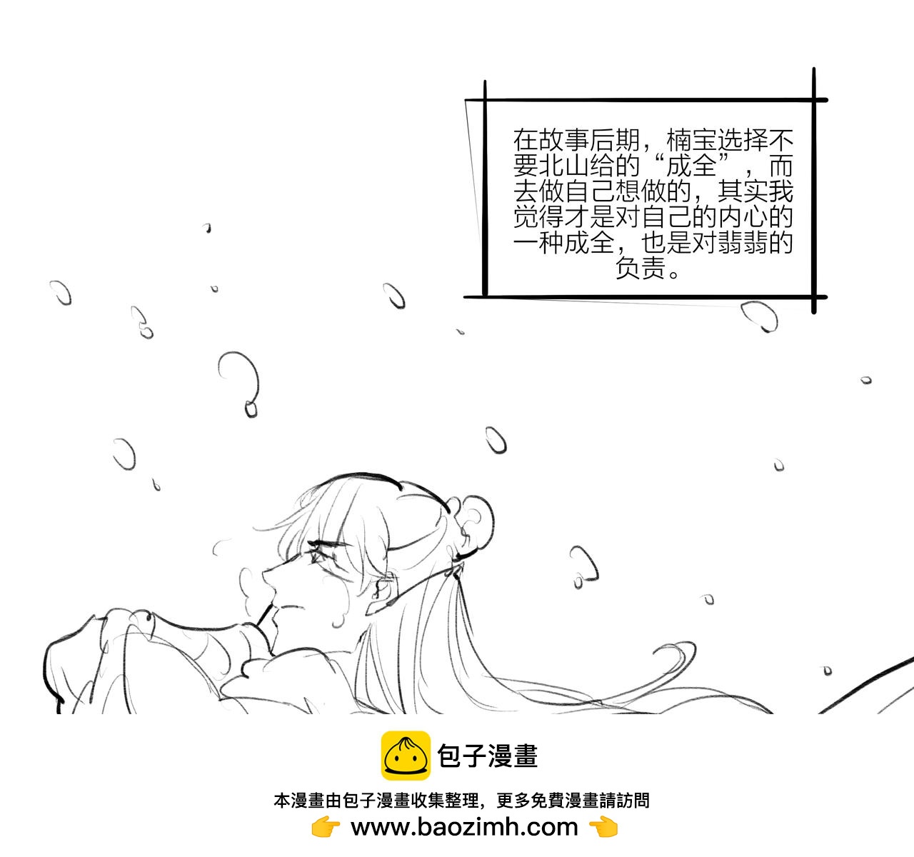 《逸神录》【山南】后记 第50页