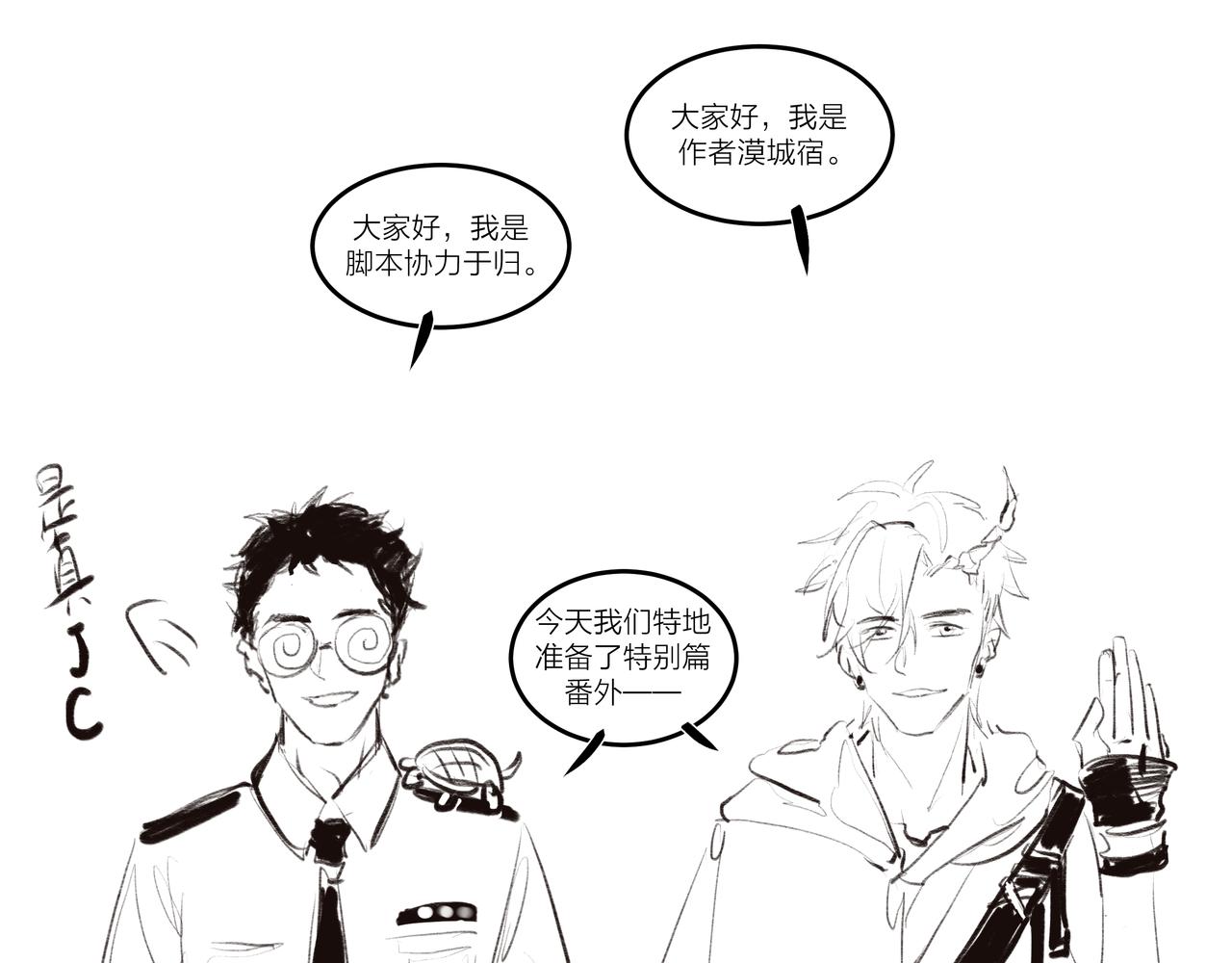 《逸神录》【山南】后记 第5页