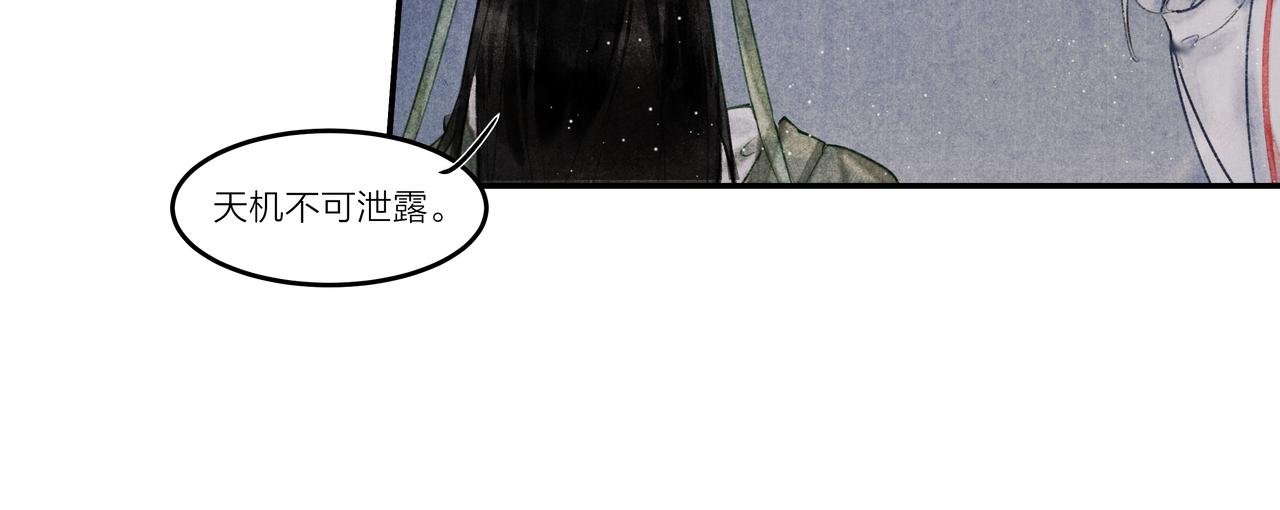 《逸神录》【山南】十八话 相思了无益 第10页