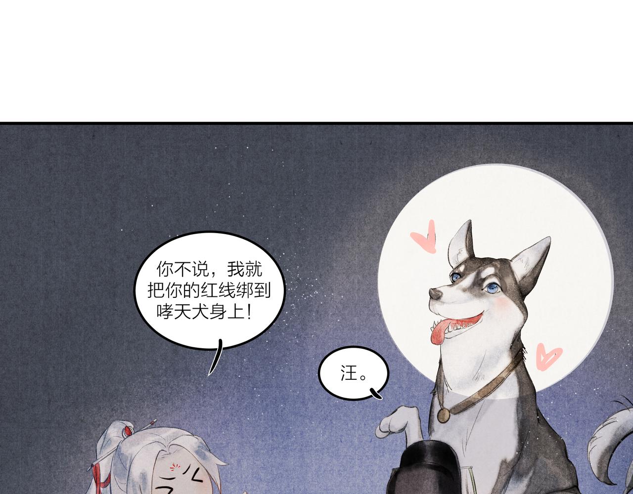 《逸神录》【山南】十八话 相思了无益 第11页