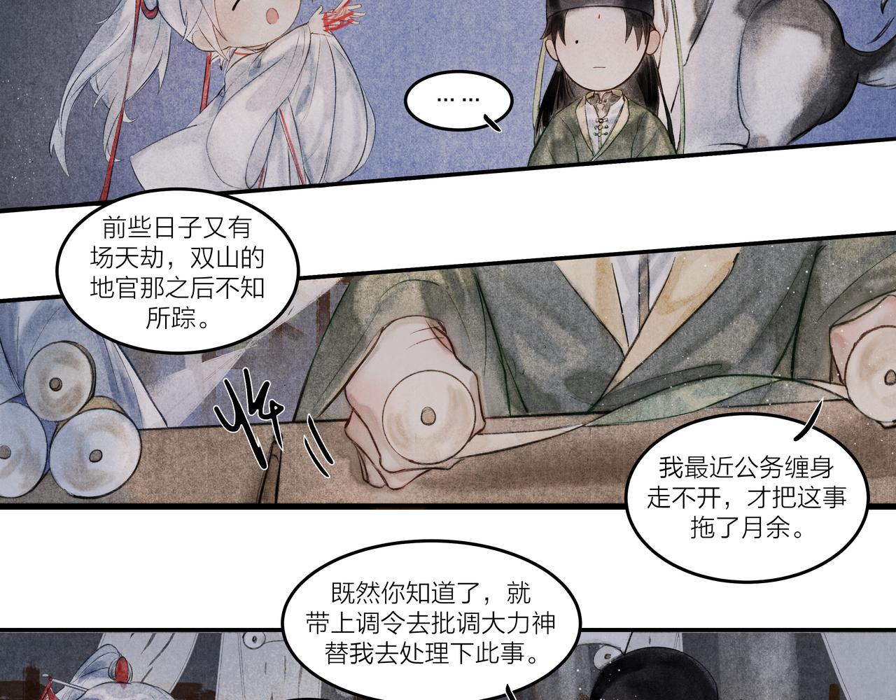 《逸神录》【山南】十八话 相思了无益 第12页
