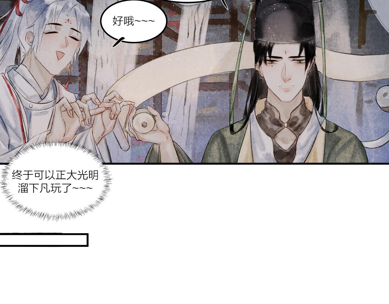《逸神录》【山南】十八话 相思了无益 第13页